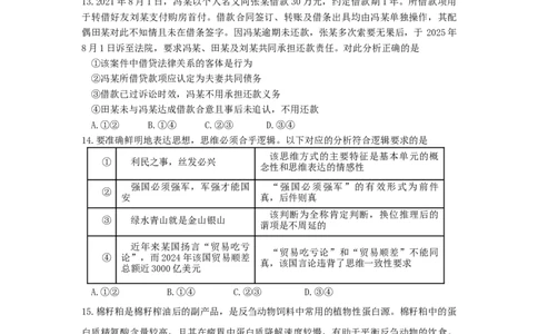山东师范大学附属中学2025-2026学年高三10月阶段测试政治试题_2025年10月_12026年试卷教辅资源等多个文件_251030山东师范大学附属中学2026届高三上学期10月份阶段性检测（全科）