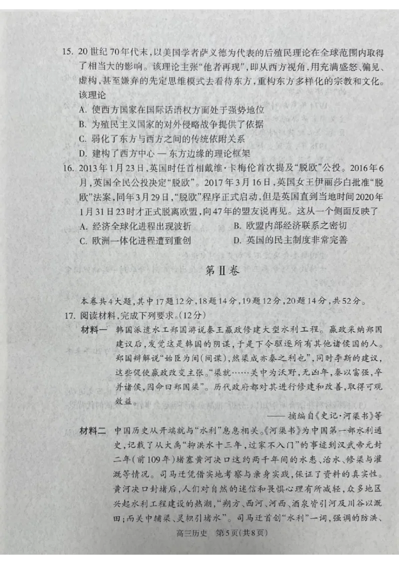 山西省吕梁市2024-2025学年高三上学期期末考试历史试题_2025年1月_250123山西省吕梁市2024-2025学年高三上学期期末调研考试试题（全科）