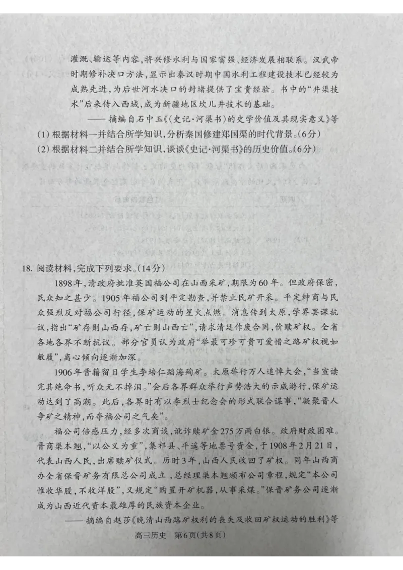 山西省吕梁市2024-2025学年高三上学期期末考试历史试题_2025年1月_250123山西省吕梁市2024-2025学年高三上学期期末调研考试试题（全科）