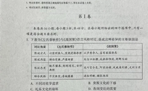 山西省吕梁市2024-2025学年高三上学期期末考试历史试题_2025年1月_250123山西省吕梁市2024-2025学年高三上学期期末调研考试试题（全科）
