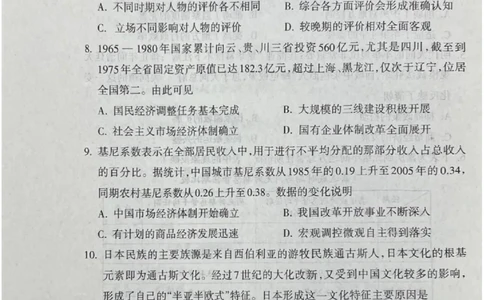 山西省吕梁市2024-2025学年高三上学期期末考试历史试题_2025年1月_250123山西省吕梁市2024-2025学年高三上学期期末调研考试试题（全科）