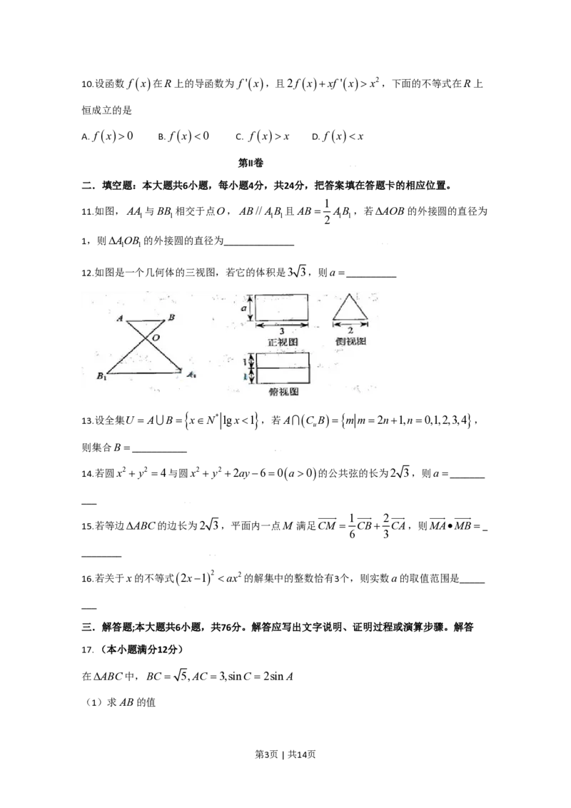 2009年高考数学试卷（文）（天津）（解析卷）_数学历年高考真题_新&middot;PDF版2008-2025&middot;高考数学真题_数学（按年份分类）2008-2025_2009&middot;高考数学真题