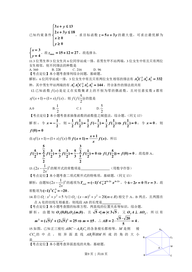 2009年高考数学试卷（理）（四川）（解析卷）_数学历年高考真题_新&middot;PDF版2008-2025&middot;高考数学真题_数学（按试卷类型分类）2008-2025_自主命题卷&middot;数学（2008-2025）