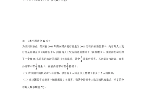 2009年高考数学试卷（理）（四川）（解析卷）_数学历年高考真题_新&middot;PDF版2008-2025&middot;高考数学真题_数学（按试卷类型分类）2008-2025_自主命题卷&middot;数学（2008-2025）