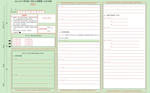 高一语文第一次月考卷（答题卡）（新高考八省专用）_1多考区联考试卷_0920（新八省专用）黄金卷：2024-2025学年高一上学期第一次月考（含答题卡word解析版）