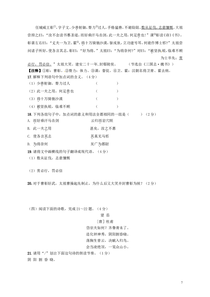 陕西省2017年中考语文真题试题（含答案）_中考真题_1.语文中考真题2015-2024年_2017年全国中考语文196份_2017年全国中考YuWen196份