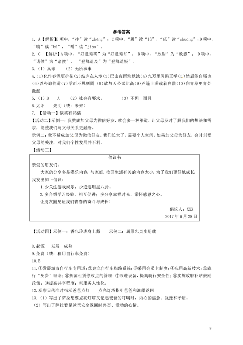 陕西省2017年中考语文真题试题（含答案）_中考真题_1.语文中考真题2015-2024年_2017年全国中考语文196份_2017年全国中考YuWen196份