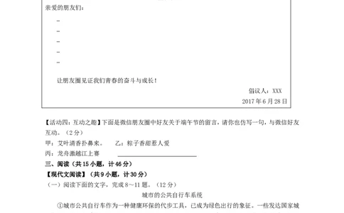 陕西省2017年中考语文真题试题（含答案）_中考真题_1.语文中考真题2015-2024年_2017年全国中考语文196份_2017年全国中考YuWen196份