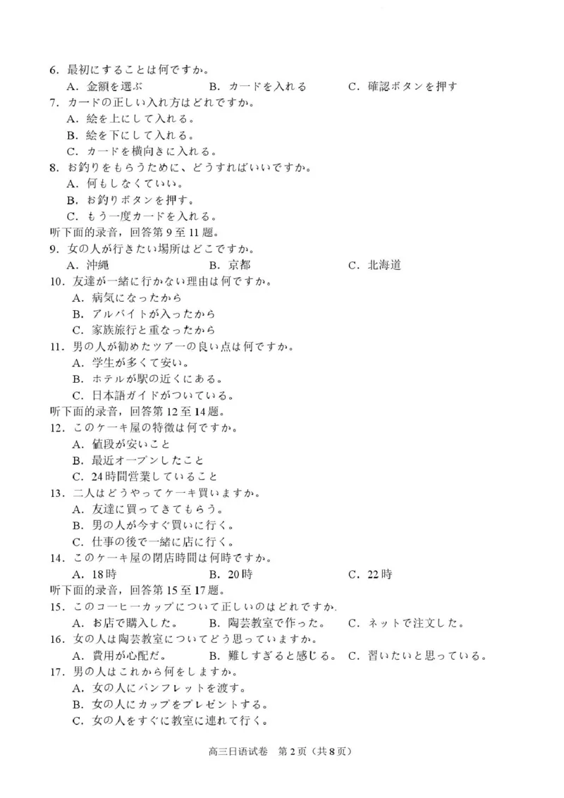 广西示范性高中2026届高三上学期9月联合调研测试日语试卷（图片版，含音频）_2025年9月_250928考阅评广西示范性高中2025-2026学年高三上学期9月联合调研测试（全科）