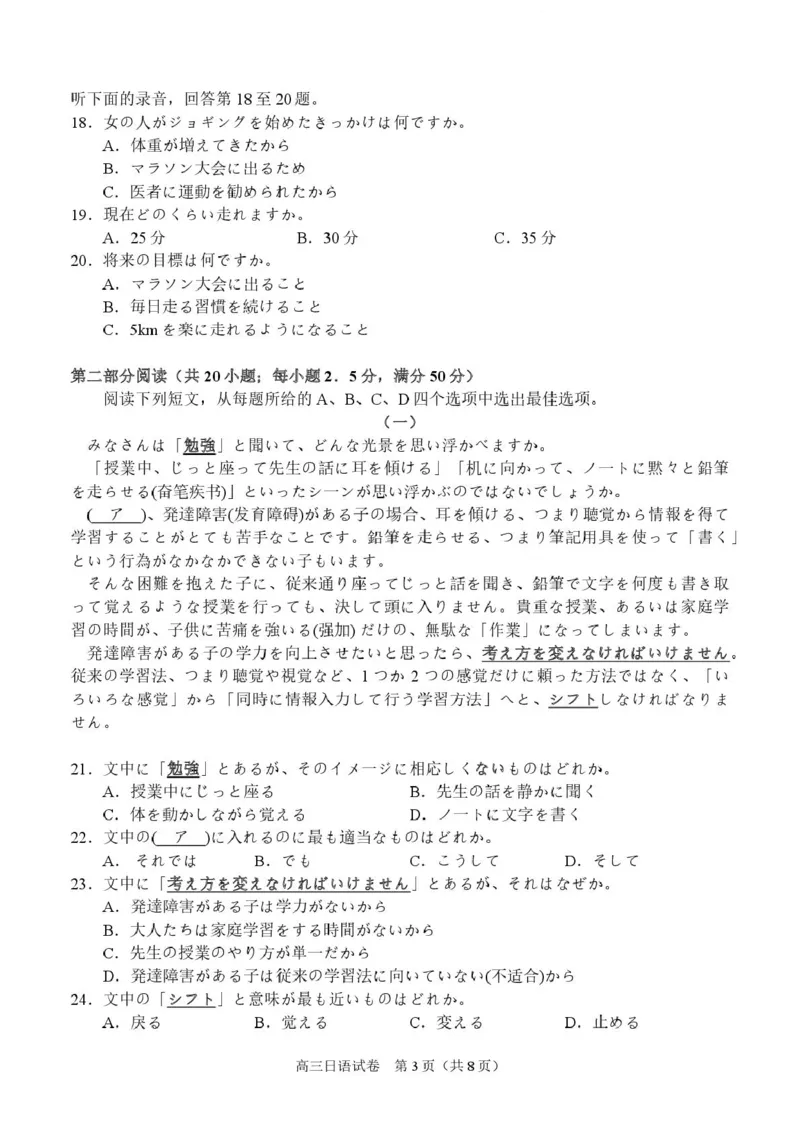 广西示范性高中2026届高三上学期9月联合调研测试日语试卷（图片版，含音频）_2025年9月_250928考阅评广西示范性高中2025-2026学年高三上学期9月联合调研测试（全科）