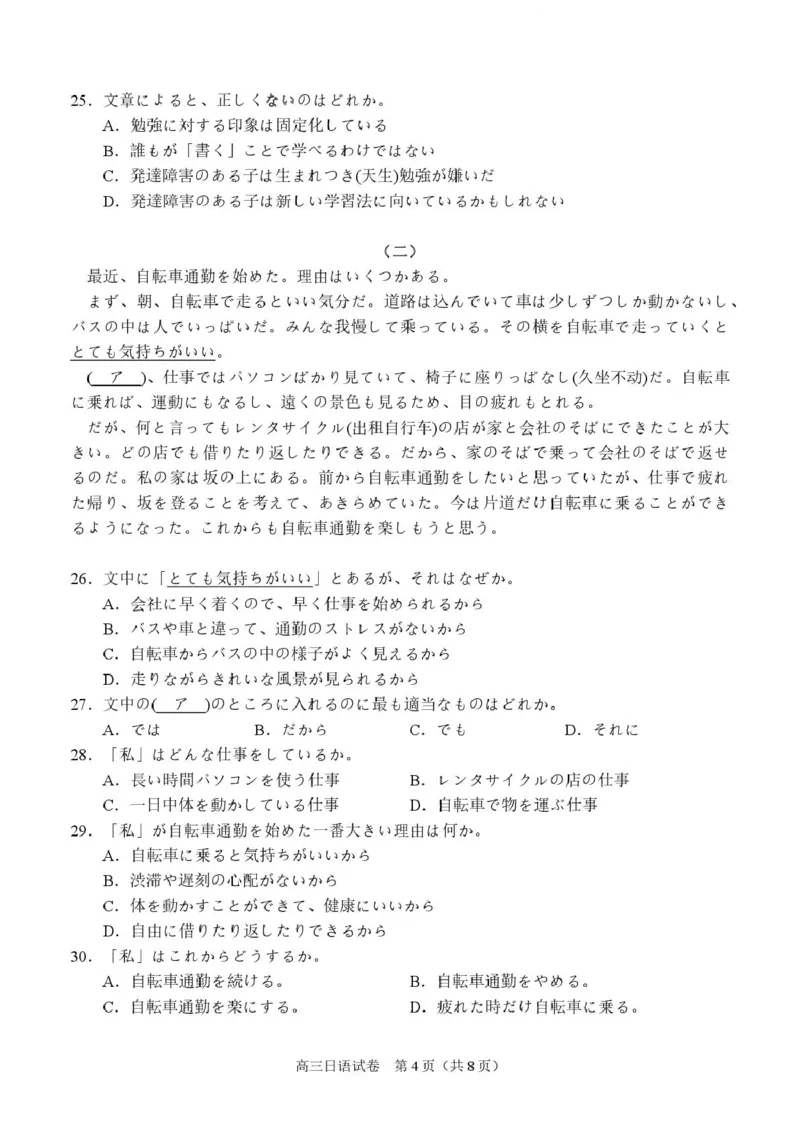 广西示范性高中2026届高三上学期9月联合调研测试日语试卷（图片版，含音频）_2025年9月_250928考阅评广西示范性高中2025-2026学年高三上学期9月联合调研测试（全科）