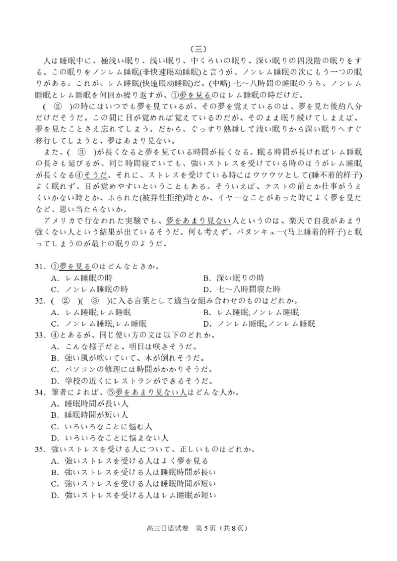 广西示范性高中2026届高三上学期9月联合调研测试日语试卷（图片版，含音频）_2025年9月_250928考阅评广西示范性高中2025-2026学年高三上学期9月联合调研测试（全科）