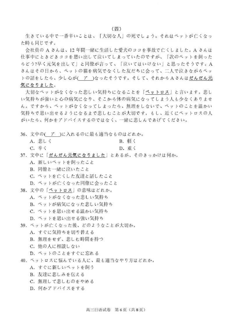 广西示范性高中2026届高三上学期9月联合调研测试日语试卷（图片版，含音频）_2025年9月_250928考阅评广西示范性高中2025-2026学年高三上学期9月联合调研测试（全科）
