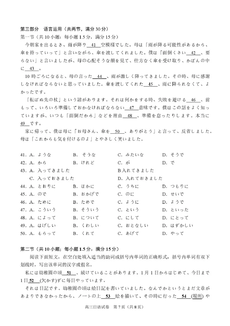广西示范性高中2026届高三上学期9月联合调研测试日语试卷（图片版，含音频）_2025年9月_250928考阅评广西示范性高中2025-2026学年高三上学期9月联合调研测试（全科）