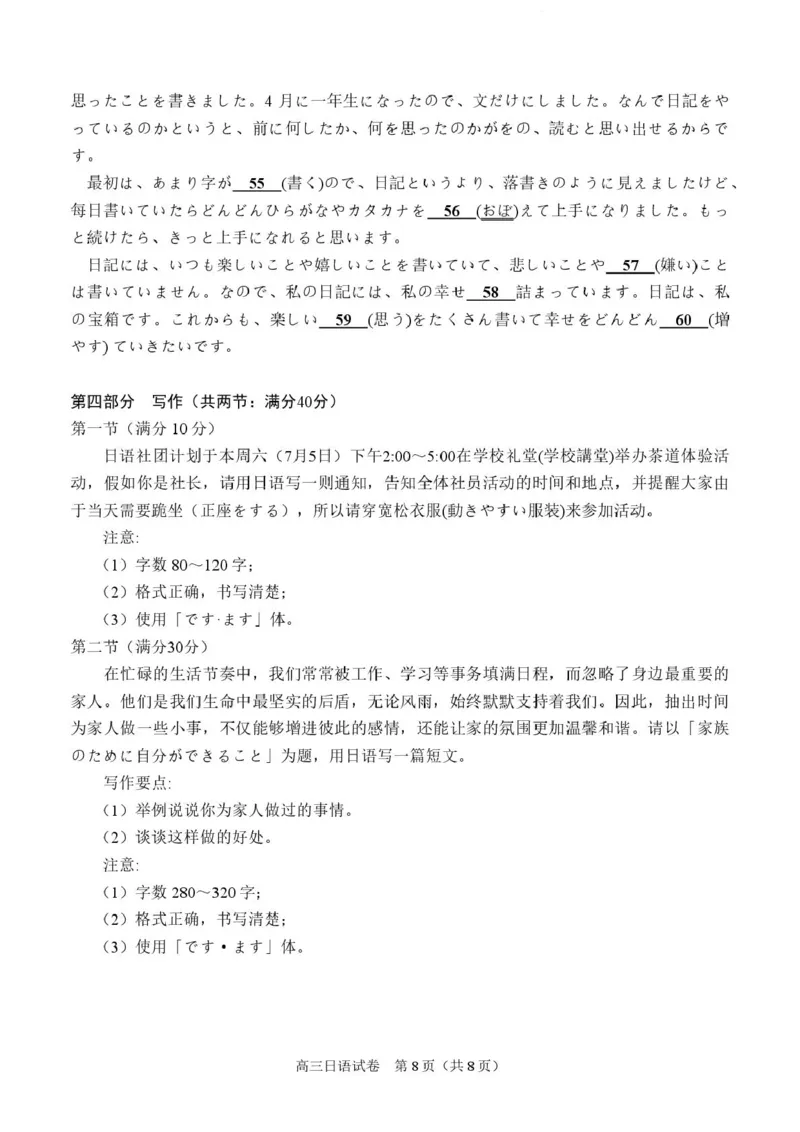 广西示范性高中2026届高三上学期9月联合调研测试日语试卷（图片版，含音频）_2025年9月_250928考阅评广西示范性高中2025-2026学年高三上学期9月联合调研测试（全科）