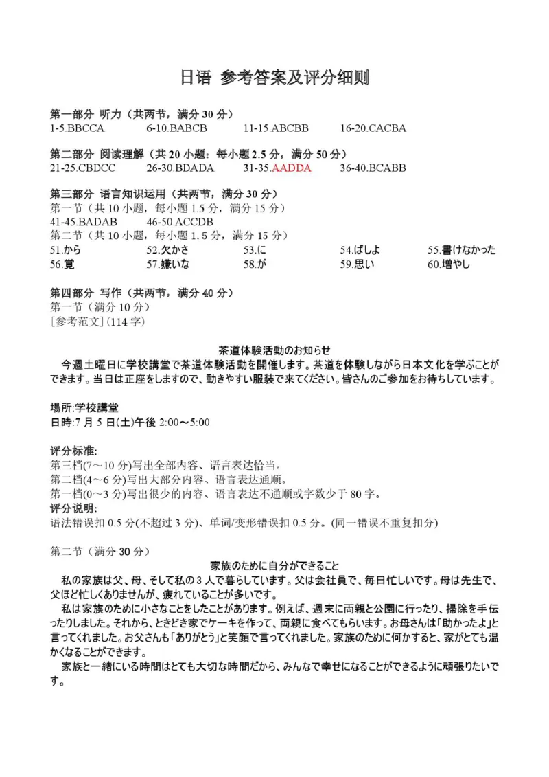 广西示范性高中2026届高三上学期9月联合调研测试日语试卷（图片版，含音频）_2025年9月_250928考阅评广西示范性高中2025-2026学年高三上学期9月联合调研测试（全科）