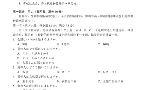 广西示范性高中2026届高三上学期9月联合调研测试日语试卷（图片版，含音频）_2025年9月_250928考阅评广西示范性高中2025-2026学年高三上学期9月联合调研测试（全科）