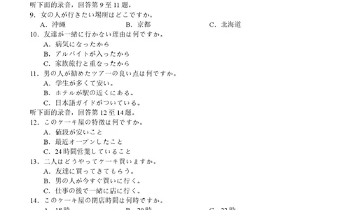 广西示范性高中2026届高三上学期9月联合调研测试日语试卷（图片版，含音频）_2025年9月_250928考阅评广西示范性高中2025-2026学年高三上学期9月联合调研测试（全科）
