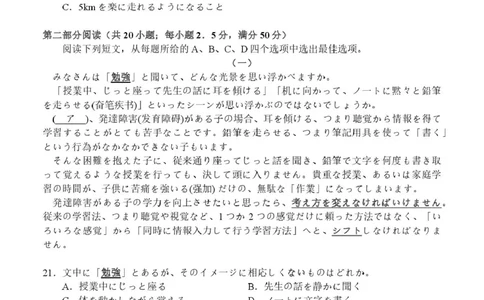 广西示范性高中2026届高三上学期9月联合调研测试日语试卷（图片版，含音频）_2025年9月_250928考阅评广西示范性高中2025-2026学年高三上学期9月联合调研测试（全科）