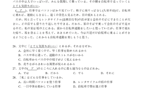 广西示范性高中2026届高三上学期9月联合调研测试日语试卷（图片版，含音频）_2025年9月_250928考阅评广西示范性高中2025-2026学年高三上学期9月联合调研测试（全科）