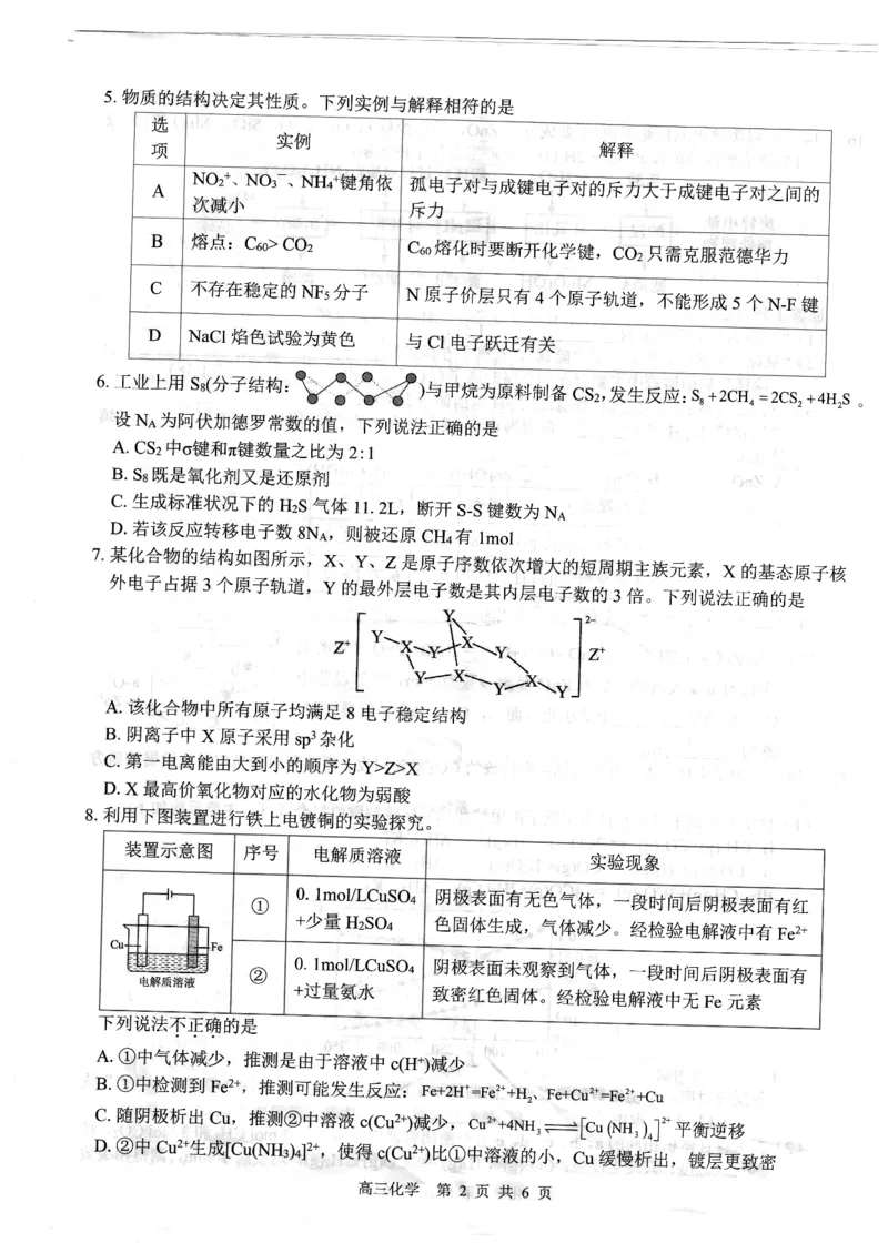 广西壮族自治区&ldquo;武鸣高中-贵百河&rdquo;2025届高三下学期4月联考化学_2025年4月_250406广西壮族自治区&ldquo;武鸣高中-贵百河&rdquo;2025届高三下学期4月联考