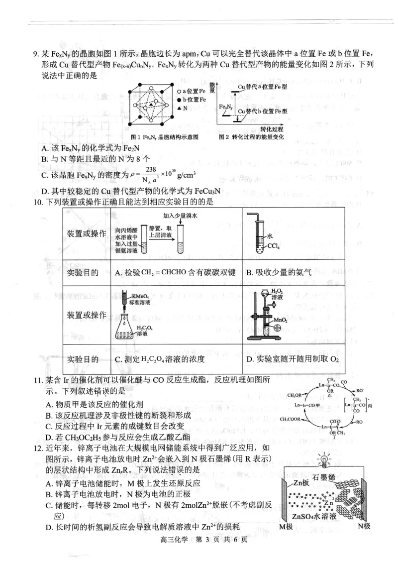 广西壮族自治区&ldquo;武鸣高中-贵百河&rdquo;2025届高三下学期4月联考化学_2025年4月_250406广西壮族自治区&ldquo;武鸣高中-贵百河&rdquo;2025届高三下学期4月联考