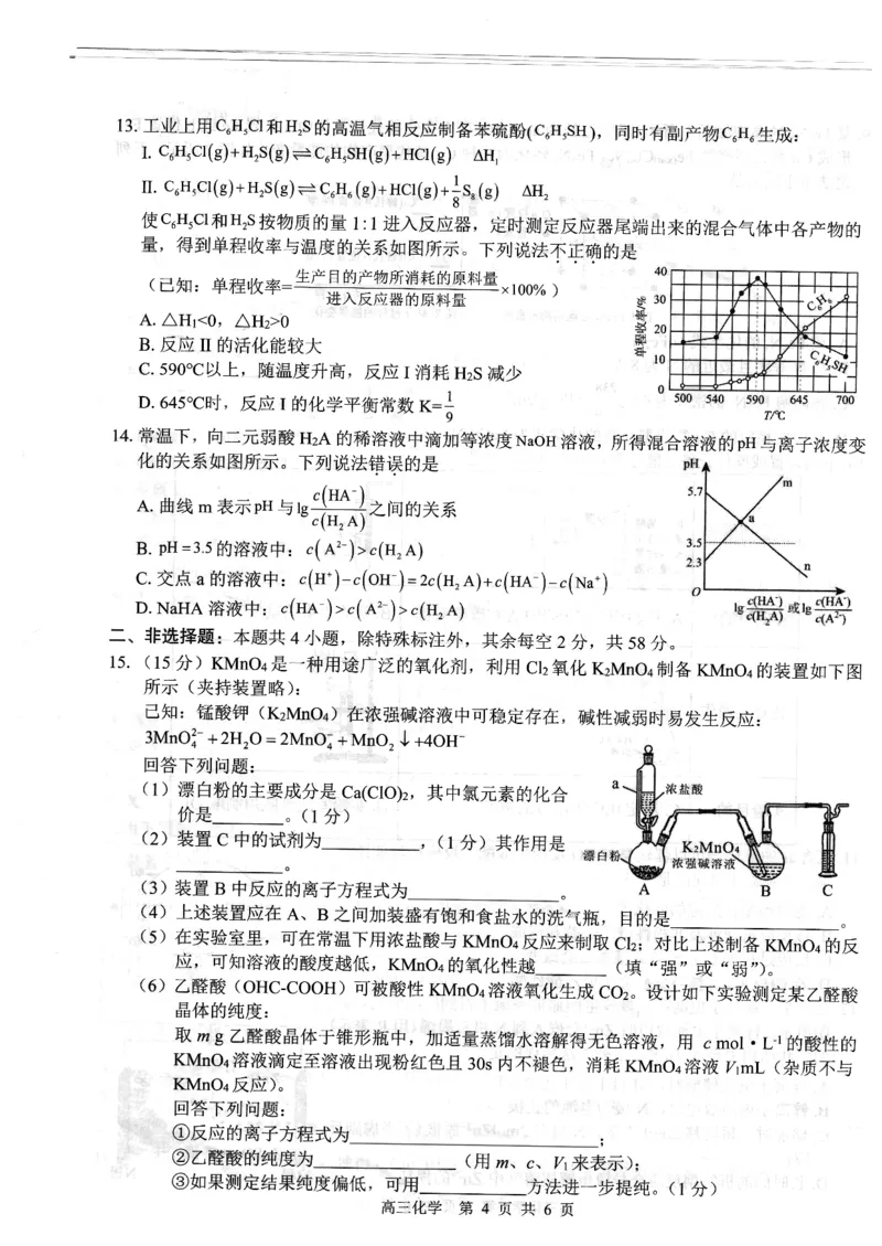 广西壮族自治区&ldquo;武鸣高中-贵百河&rdquo;2025届高三下学期4月联考化学_2025年4月_250406广西壮族自治区&ldquo;武鸣高中-贵百河&rdquo;2025届高三下学期4月联考