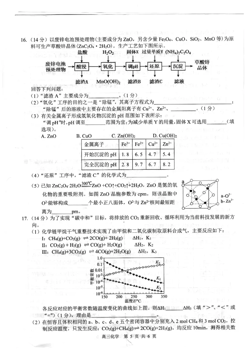 广西壮族自治区&ldquo;武鸣高中-贵百河&rdquo;2025届高三下学期4月联考化学_2025年4月_250406广西壮族自治区&ldquo;武鸣高中-贵百河&rdquo;2025届高三下学期4月联考