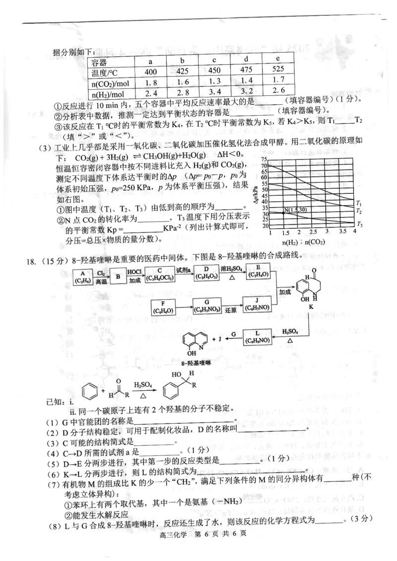 广西壮族自治区&ldquo;武鸣高中-贵百河&rdquo;2025届高三下学期4月联考化学_2025年4月_250406广西壮族自治区&ldquo;武鸣高中-贵百河&rdquo;2025届高三下学期4月联考