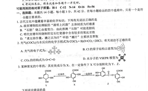 广西壮族自治区&ldquo;武鸣高中-贵百河&rdquo;2025届高三下学期4月联考化学_2025年4月_250406广西壮族自治区&ldquo;武鸣高中-贵百河&rdquo;2025届高三下学期4月联考