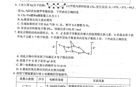 广西壮族自治区&ldquo;武鸣高中-贵百河&rdquo;2025届高三下学期4月联考化学_2025年4月_250406广西壮族自治区&ldquo;武鸣高中-贵百河&rdquo;2025届高三下学期4月联考