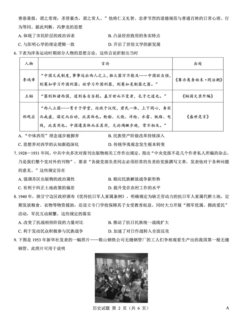 名校教研联盟2026届高考仿真模拟卷（样卷）历史_2025年10月_251029名校教研联盟2026届高考仿真模拟卷（样卷）（全科）