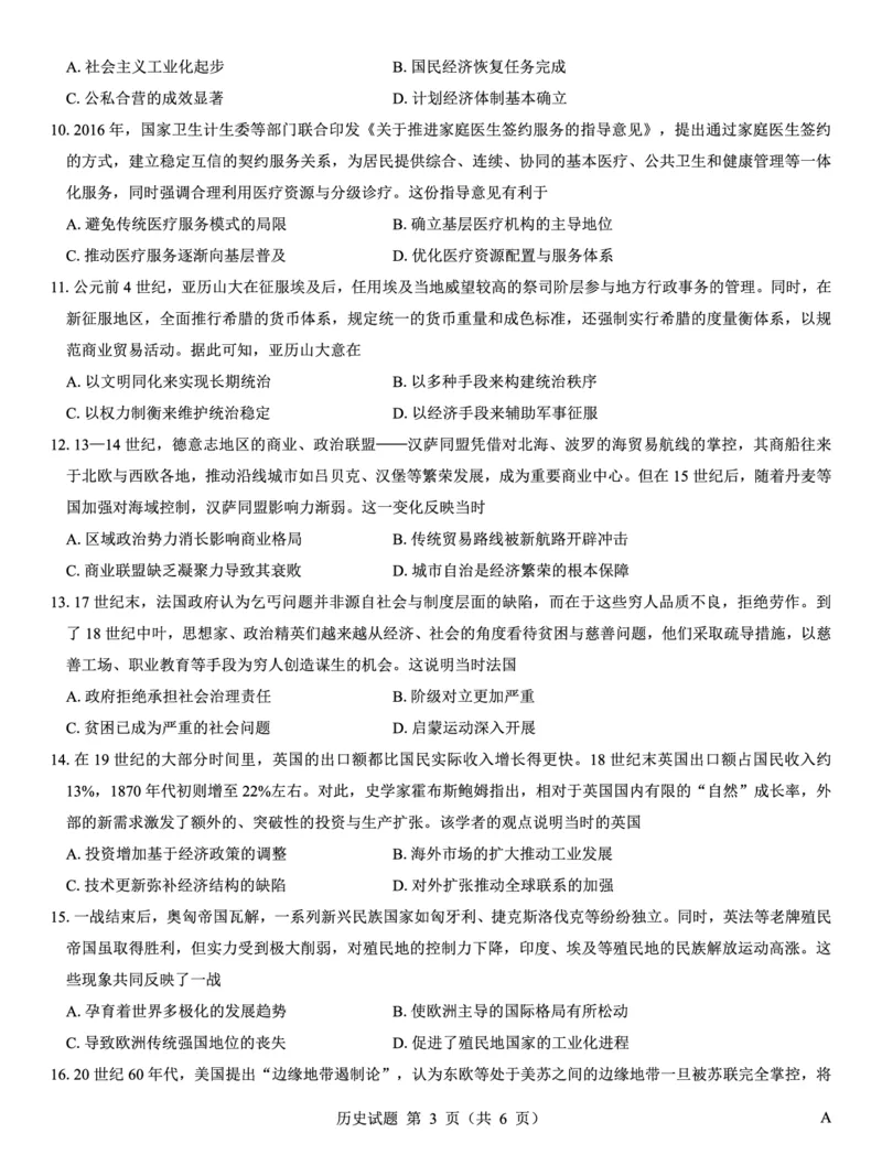 名校教研联盟2026届高考仿真模拟卷（样卷）历史_2025年10月_251029名校教研联盟2026届高考仿真模拟卷（样卷）（全科）