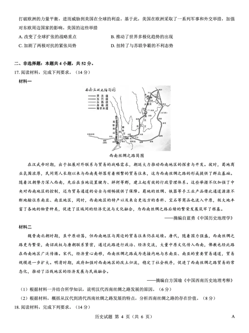 名校教研联盟2026届高考仿真模拟卷（样卷）历史_2025年10月_251029名校教研联盟2026届高考仿真模拟卷（样卷）（全科）