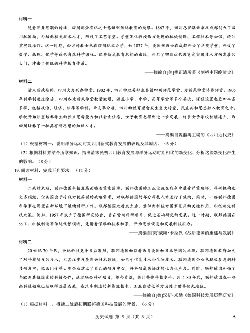 名校教研联盟2026届高考仿真模拟卷（样卷）历史_2025年10月_251029名校教研联盟2026届高考仿真模拟卷（样卷）（全科）