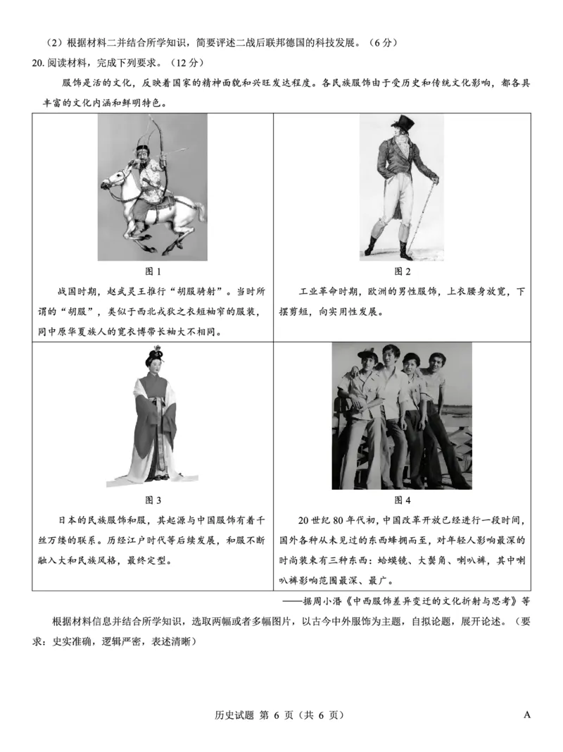 名校教研联盟2026届高考仿真模拟卷（样卷）历史_2025年10月_251029名校教研联盟2026届高考仿真模拟卷（样卷）（全科）