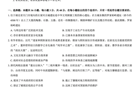 名校教研联盟2026届高考仿真模拟卷（样卷）历史_2025年10月_251029名校教研联盟2026届高考仿真模拟卷（样卷）（全科）