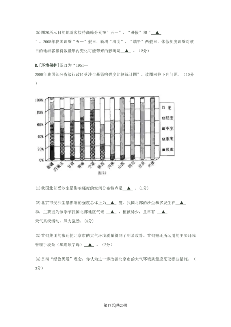 2008年高考地理试卷（江苏）（解析卷）_地理历年高考真题_新&middot;PDF版2008-2025&middot;高考地理真题_地理（按试卷类型分类）2008-2025_自主命题卷&middot;地理（2008-2025）_江苏自主命题&middot;地理（2008-2025）