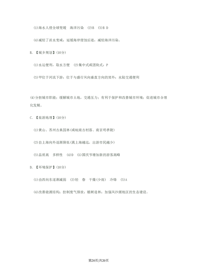 2008年高考地理试卷（江苏）（解析卷）_地理历年高考真题_新&middot;PDF版2008-2025&middot;高考地理真题_地理（按试卷类型分类）2008-2025_自主命题卷&middot;地理（2008-2025）_江苏自主命题&middot;地理（2008-2025）