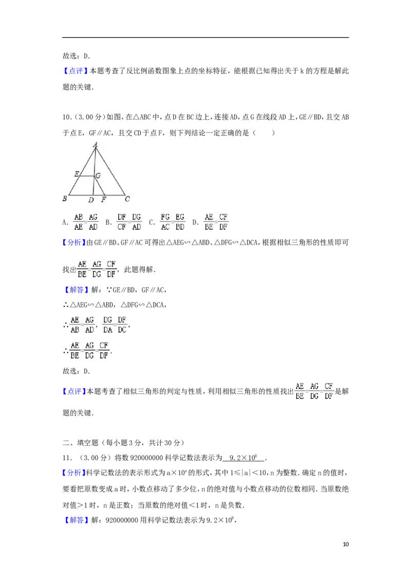 黑龙江省哈尔滨市2018年中考数学真题试题（含解析）_中考真题_2.数学中考真题2015-2024年_2018年全国中考数学258份
