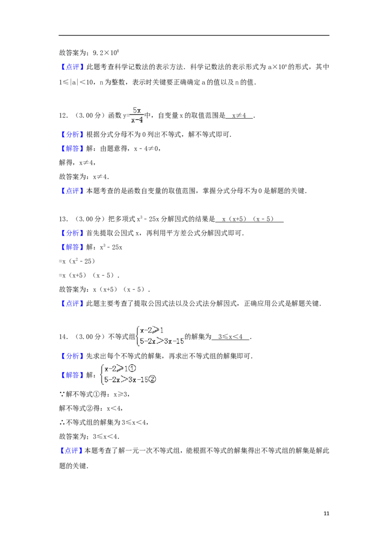 黑龙江省哈尔滨市2018年中考数学真题试题（含解析）_中考真题_2.数学中考真题2015-2024年_2018年全国中考数学258份