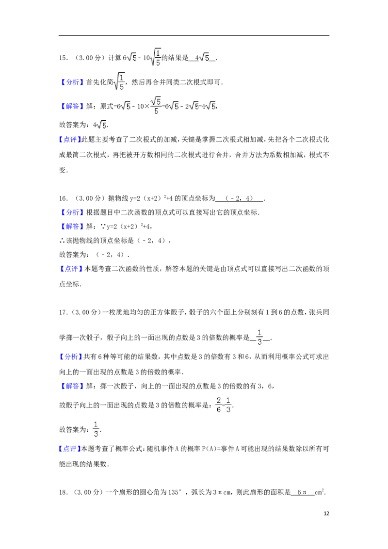 黑龙江省哈尔滨市2018年中考数学真题试题（含解析）_中考真题_2.数学中考真题2015-2024年_2018年全国中考数学258份