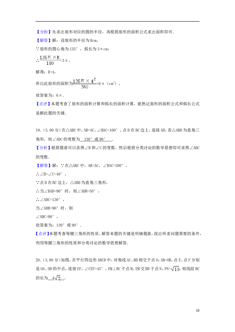 黑龙江省哈尔滨市2018年中考数学真题试题（含解析）_中考真题_2.数学中考真题2015-2024年_2018年全国中考数学258份