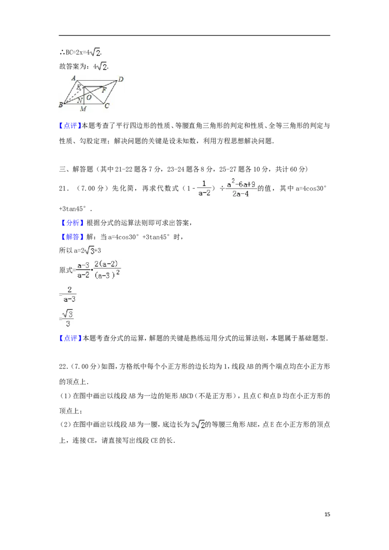 黑龙江省哈尔滨市2018年中考数学真题试题（含解析）_中考真题_2.数学中考真题2015-2024年_2018年全国中考数学258份