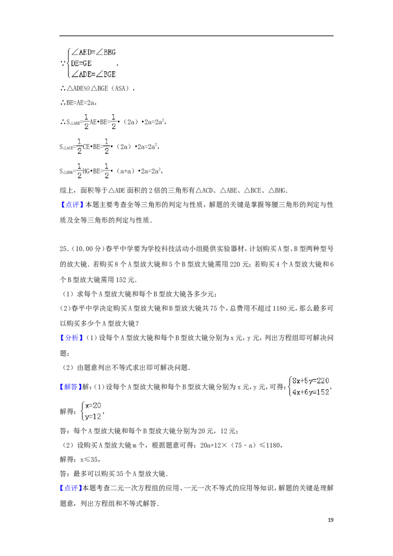 黑龙江省哈尔滨市2018年中考数学真题试题（含解析）_中考真题_2.数学中考真题2015-2024年_2018年全国中考数学258份