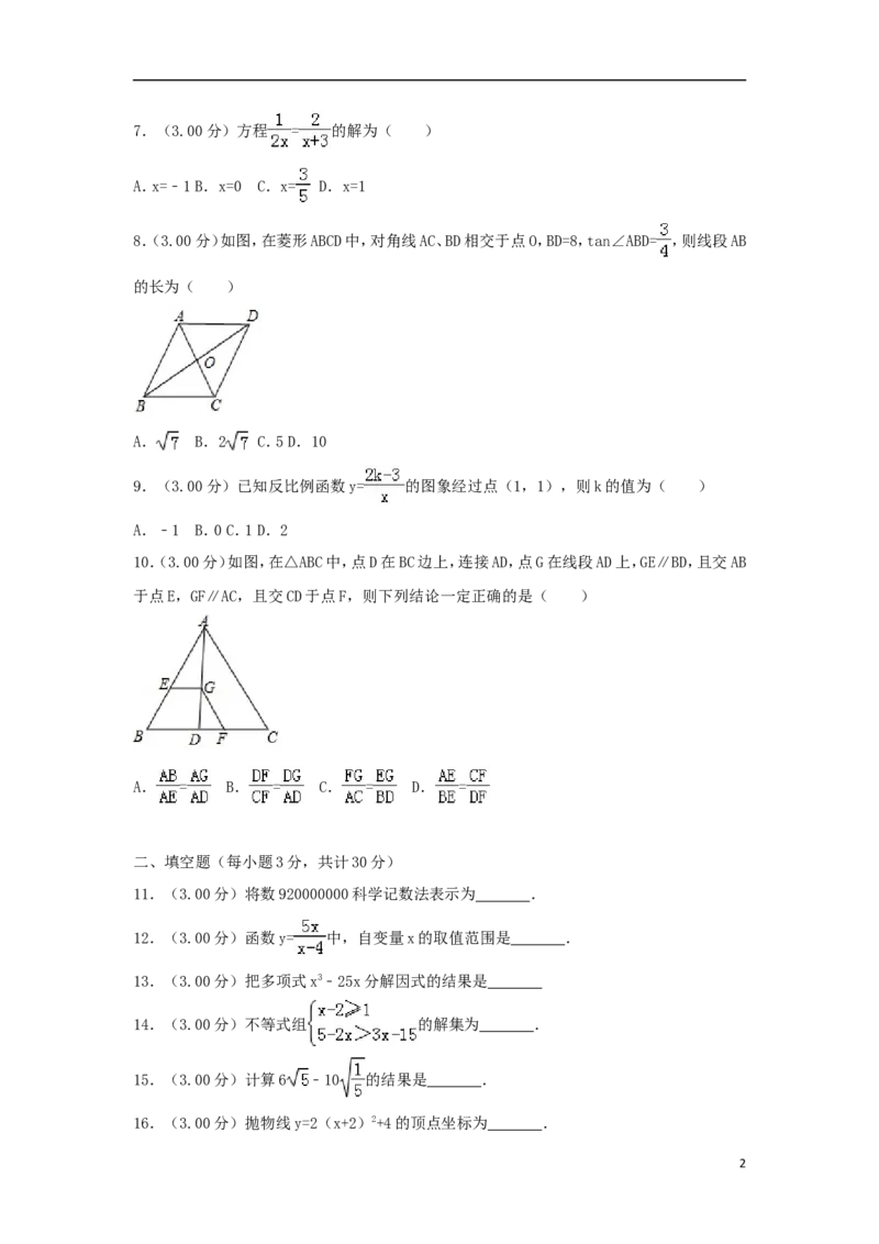 黑龙江省哈尔滨市2018年中考数学真题试题（含解析）_中考真题_2.数学中考真题2015-2024年_2018年全国中考数学258份