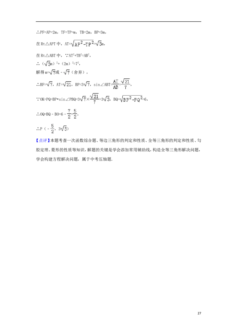 黑龙江省哈尔滨市2018年中考数学真题试题（含解析）_中考真题_2.数学中考真题2015-2024年_2018年全国中考数学258份