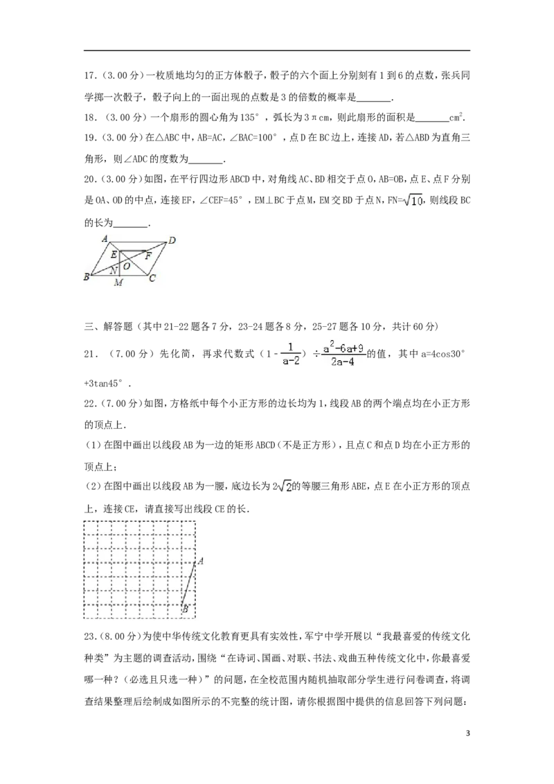 黑龙江省哈尔滨市2018年中考数学真题试题（含解析）_中考真题_2.数学中考真题2015-2024年_2018年全国中考数学258份