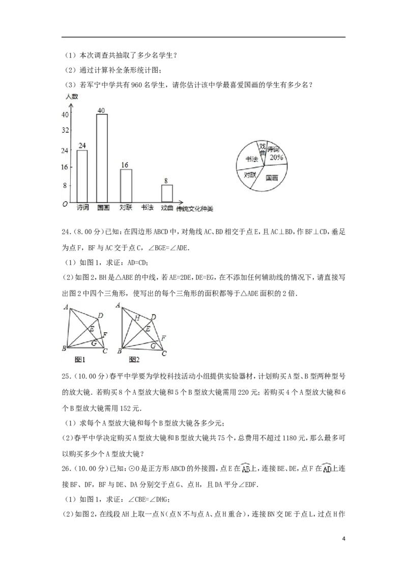 黑龙江省哈尔滨市2018年中考数学真题试题（含解析）_中考真题_2.数学中考真题2015-2024年_2018年全国中考数学258份