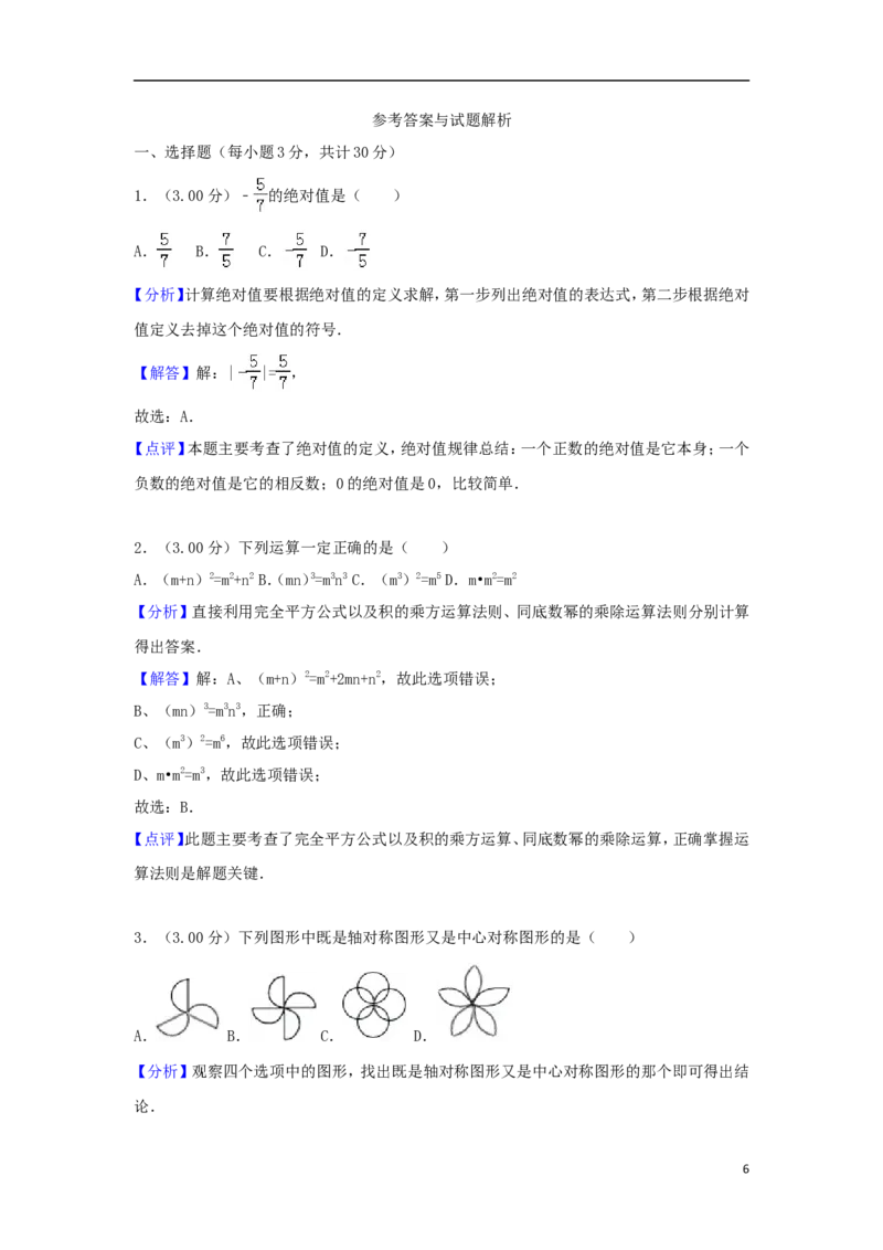 黑龙江省哈尔滨市2018年中考数学真题试题（含解析）_中考真题_2.数学中考真题2015-2024年_2018年全国中考数学258份
